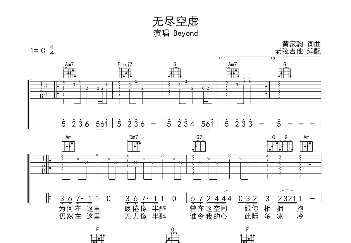 无尽空虚吉他谱预览图