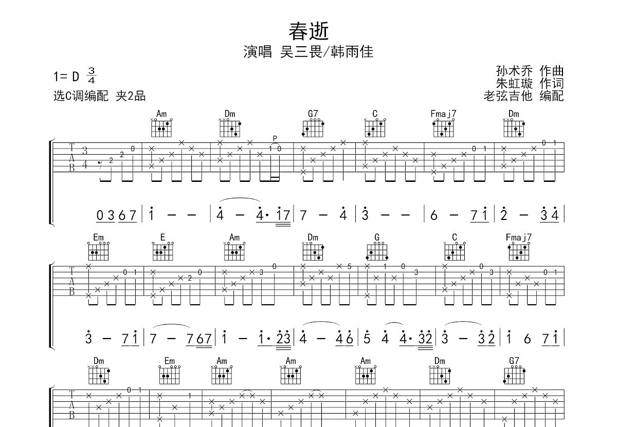 春逝吉他谱预览图