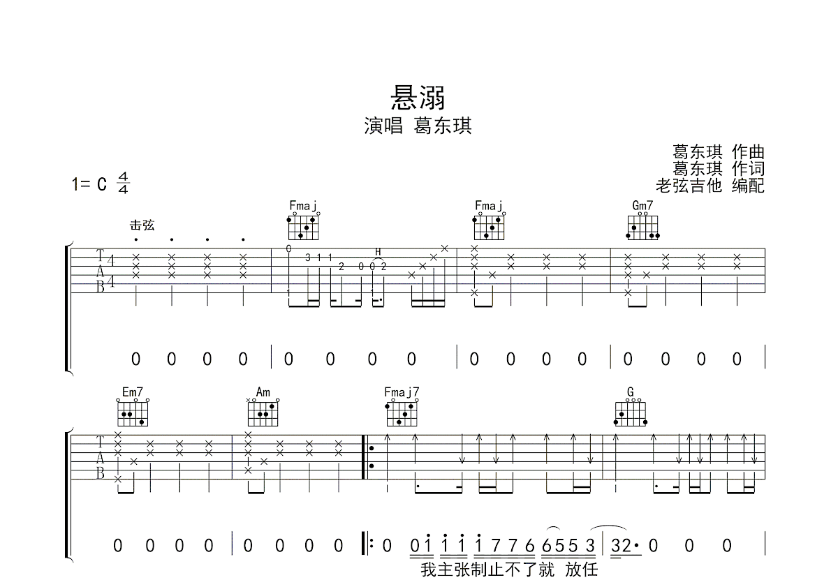 悬溺吉他谱预览图