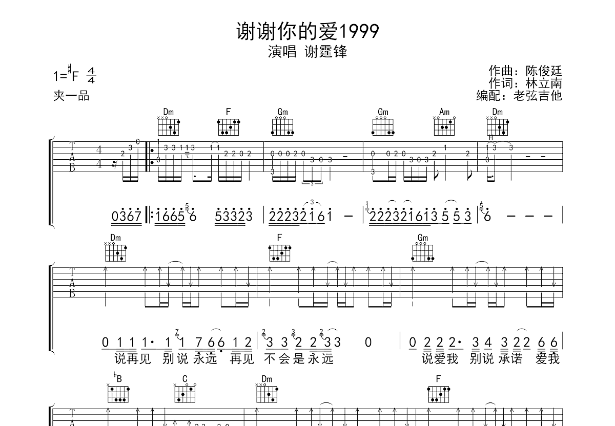 谢谢你的爱1999吉他谱预览图