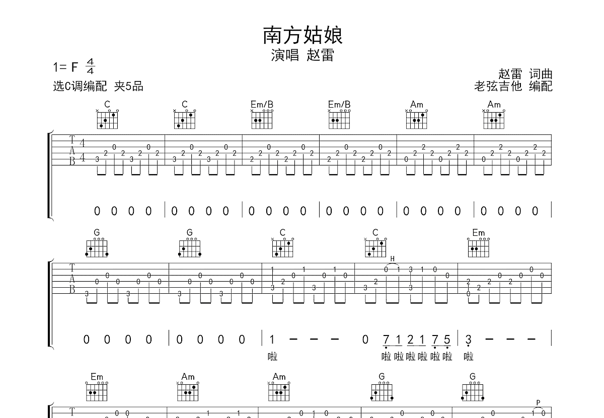 南方姑娘吉他谱预览图