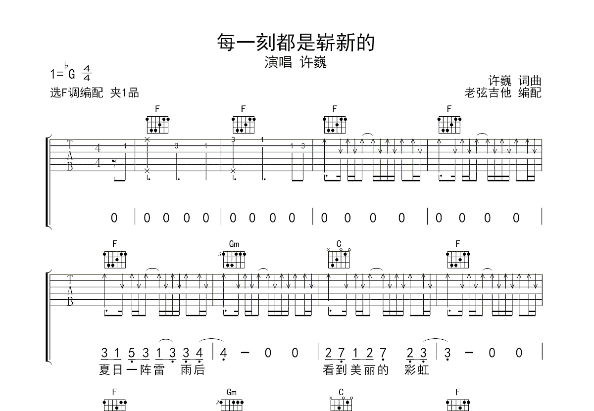 每一刻都是崭新的吉他谱预览图