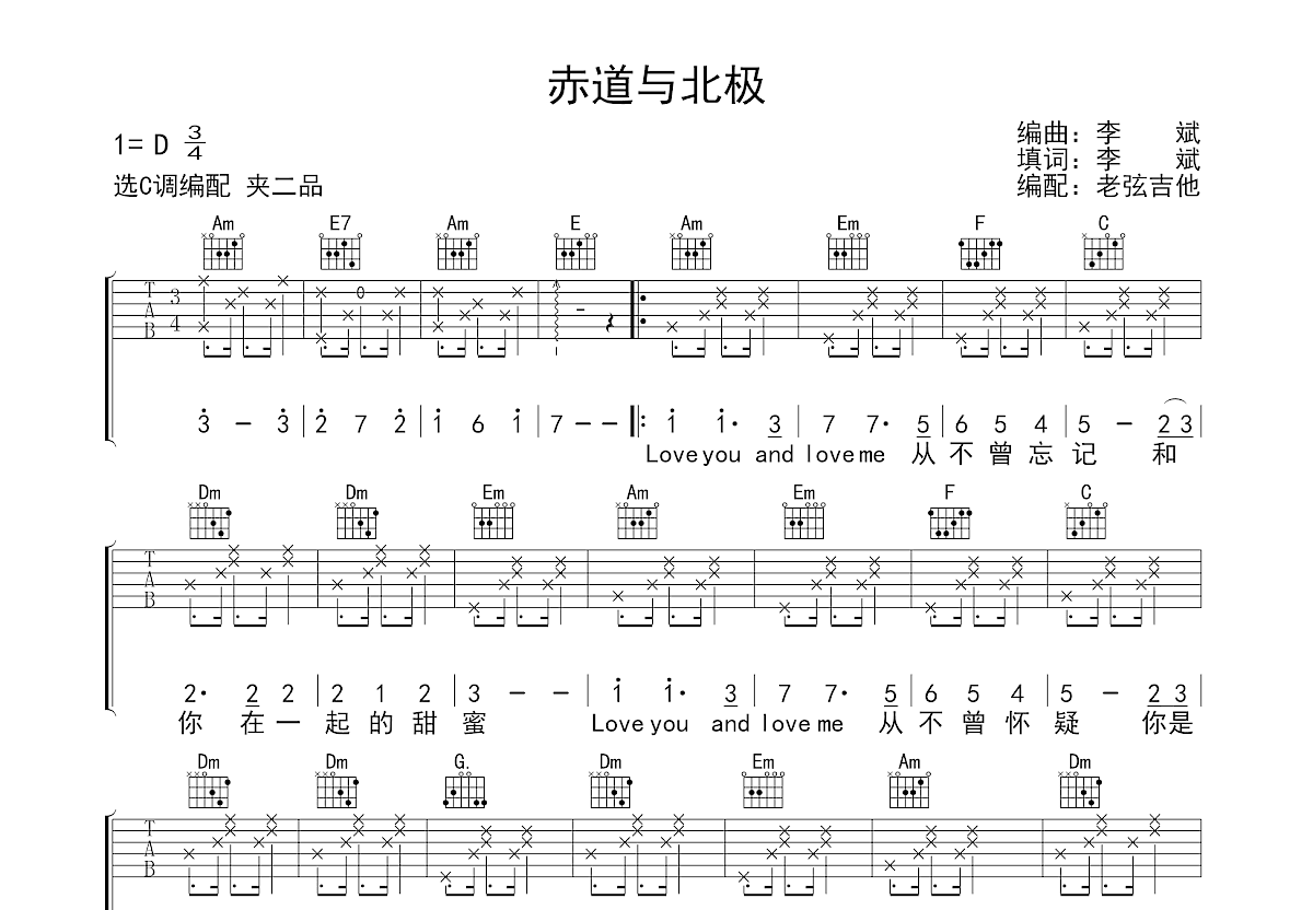 赤道和北极吉他谱预览图
