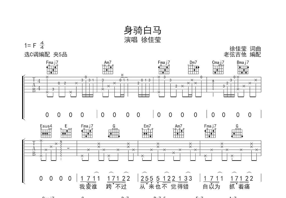 身骑白马吉他谱预览图