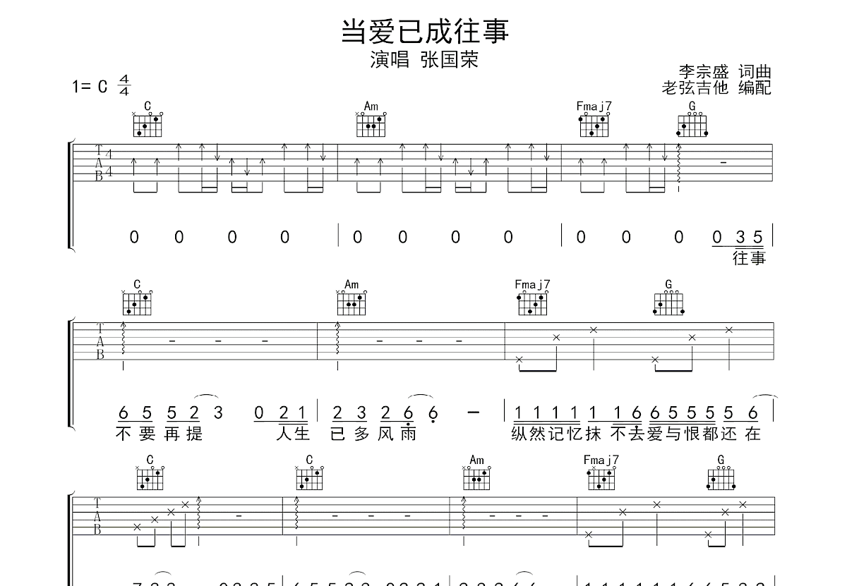 当爱已成往事吉他谱预览图
