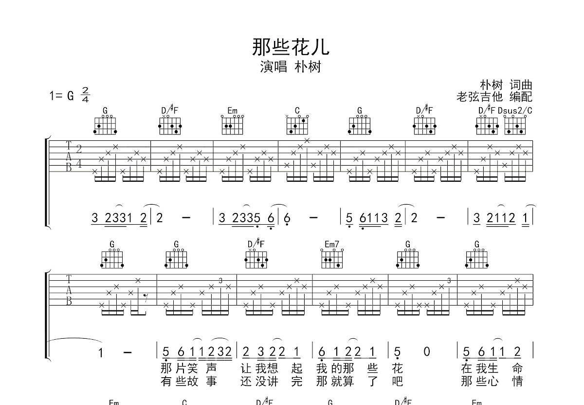 那些花儿吉他谱预览图