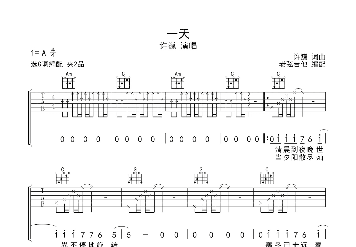 一天吉他谱预览图