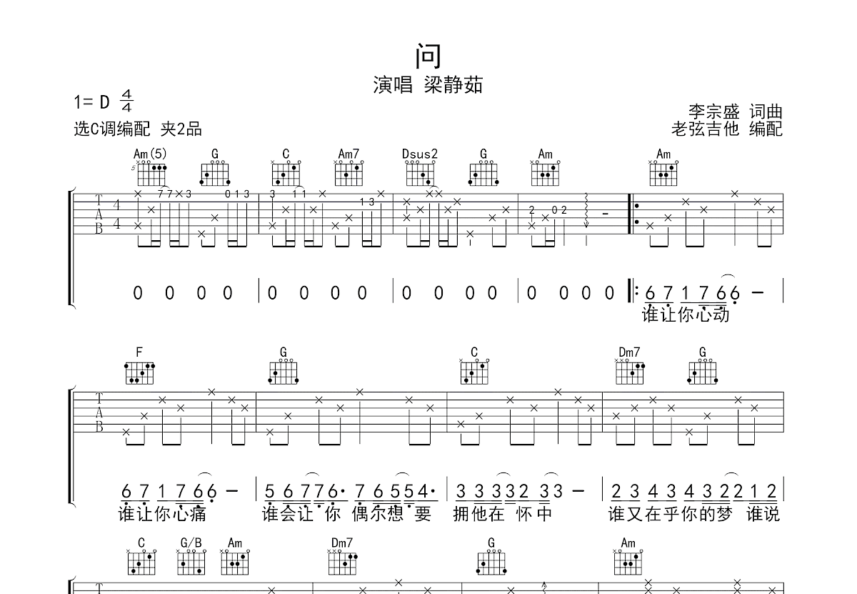 问吉他谱预览图