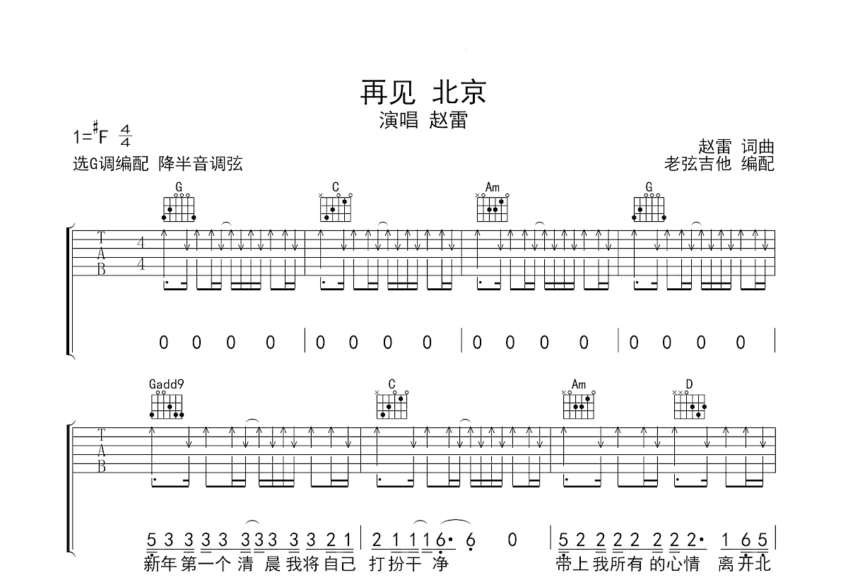 再见北京吉他谱预览图