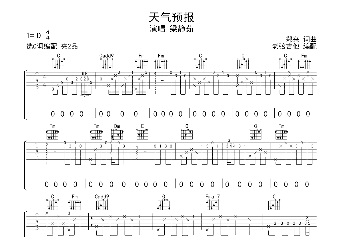 天气预报吉他谱预览图