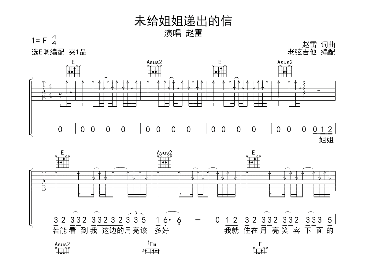 未给姐姐递出的信吉他谱预览图