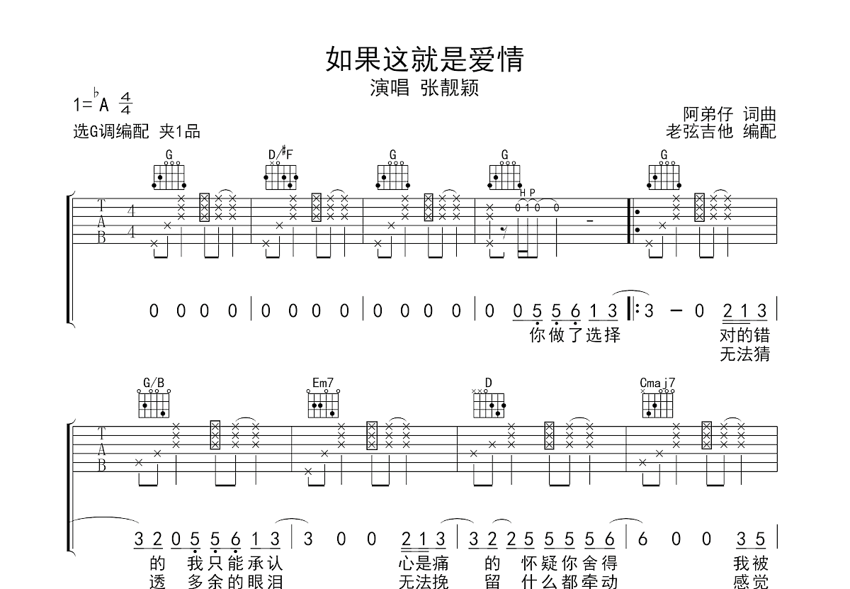 如果这就是爱情吉他谱预览图