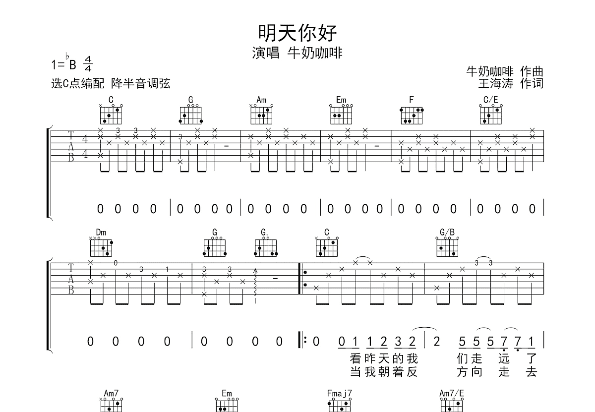 明天你好吉他谱预览图