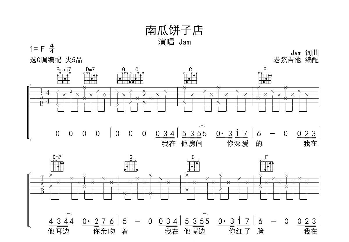 南瓜饼子店吉他谱预览图