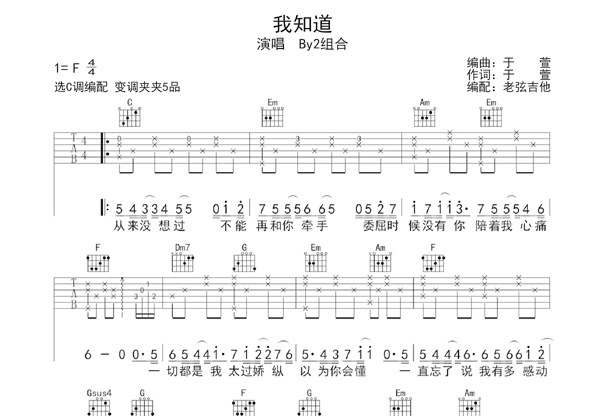 我知道吉他谱预览图