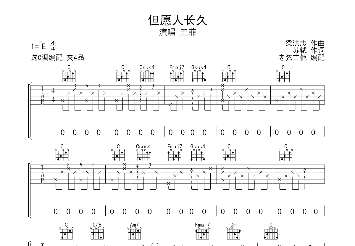 但愿人长久吉他谱预览图