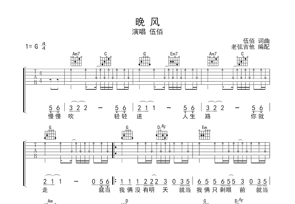 晚风吉他谱预览图