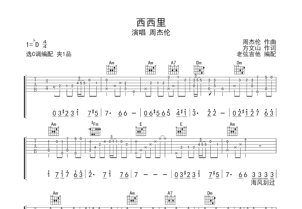 西西里吉他谱_周杰伦_C调弹唱