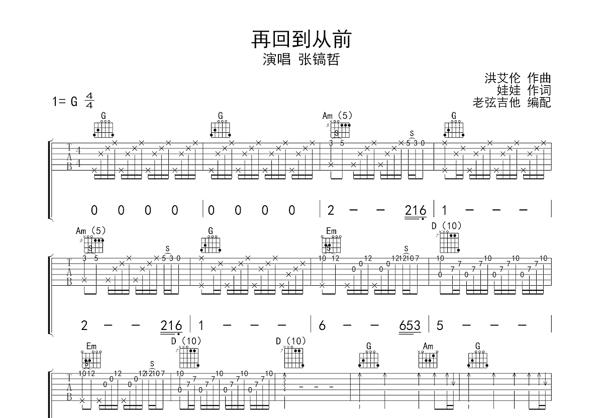 再回到从前吉他谱预览图