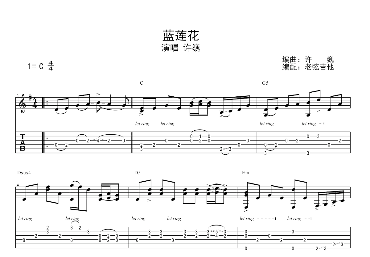 蓝莲花吉他谱_许巍_C调指弹