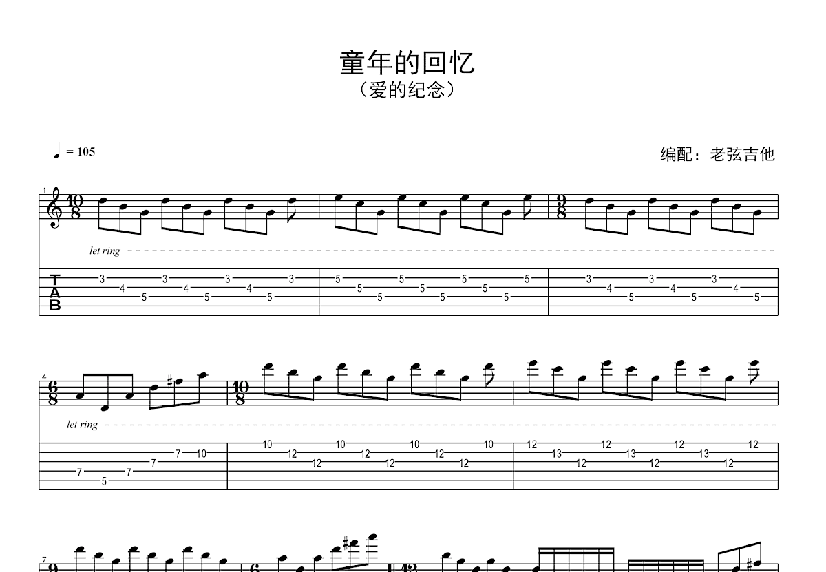 童年的回忆吉他谱_理查德克莱德曼_G调指弹