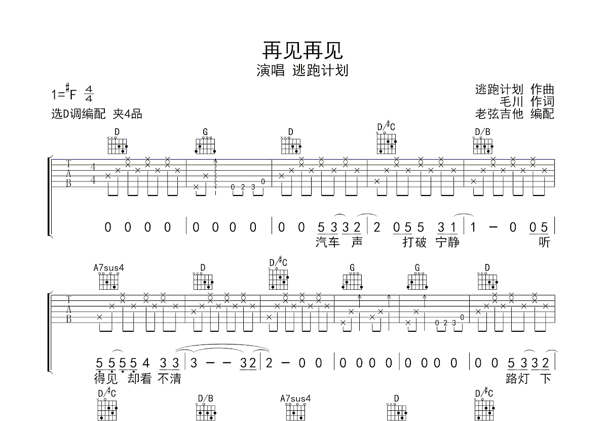 再见再见吉他谱预览图
