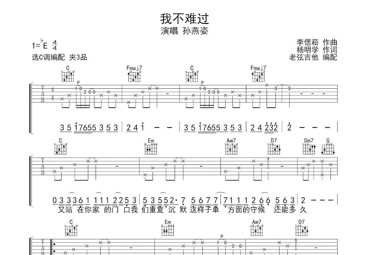 我不难过吉他谱预览图