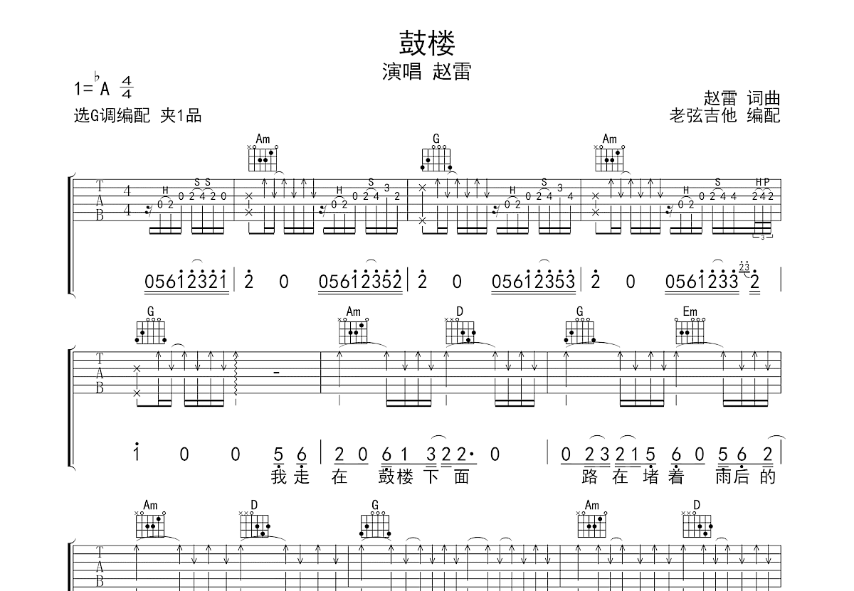 鼓楼吉他谱预览图