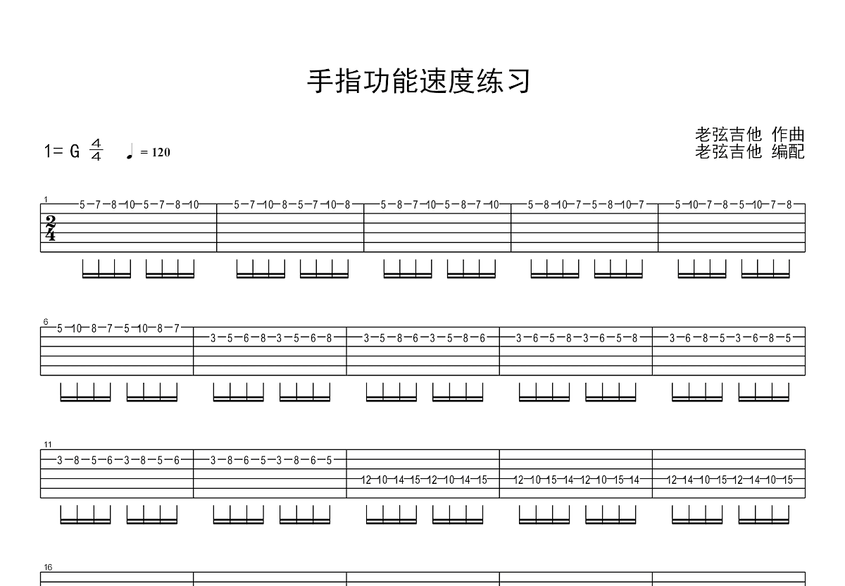 手指功能速度练习吉他谱预览图