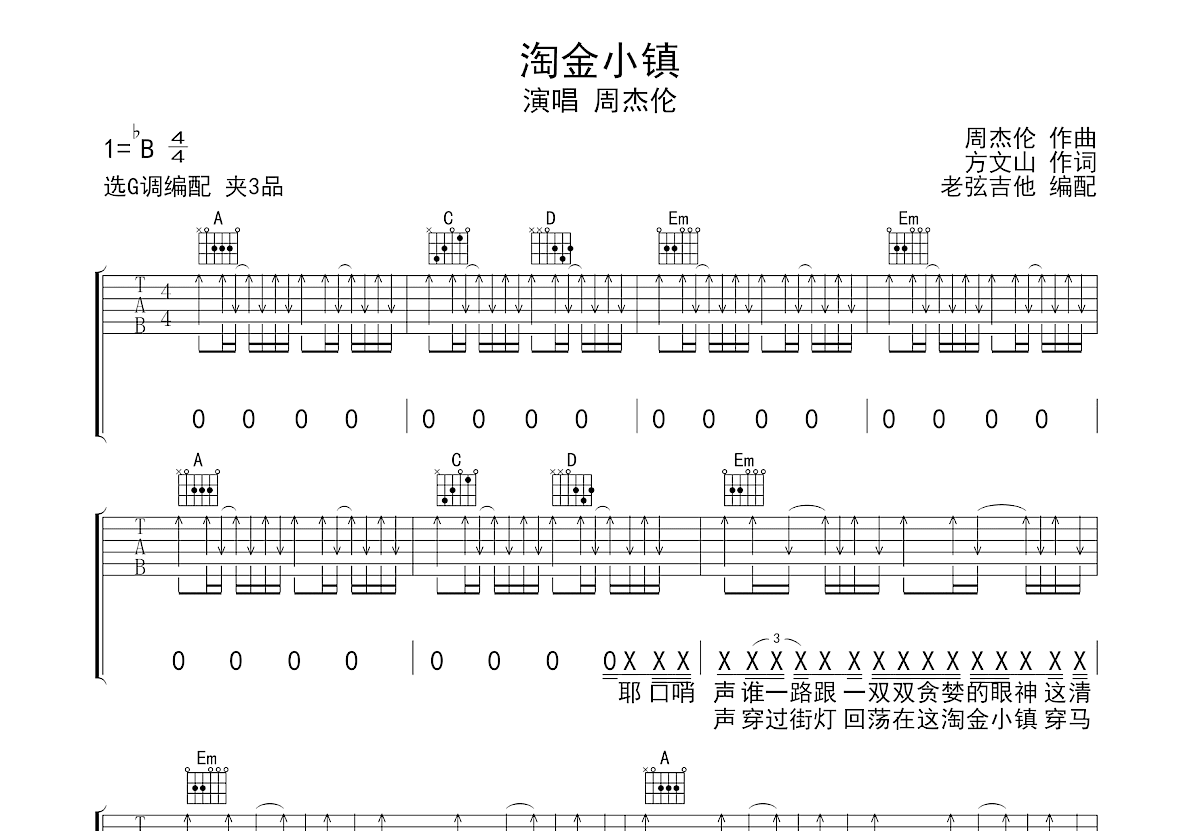 淘金小镇吉他谱预览图