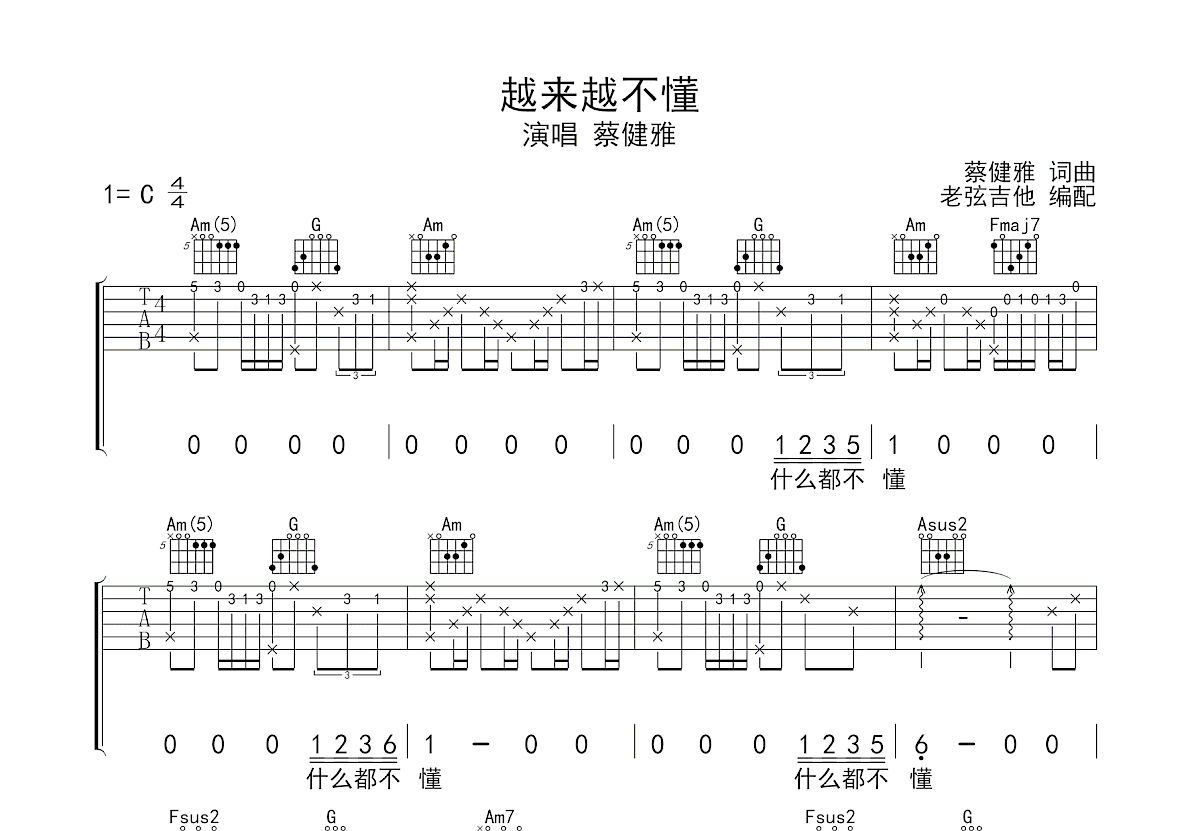 越来越不懂吉他谱预览图