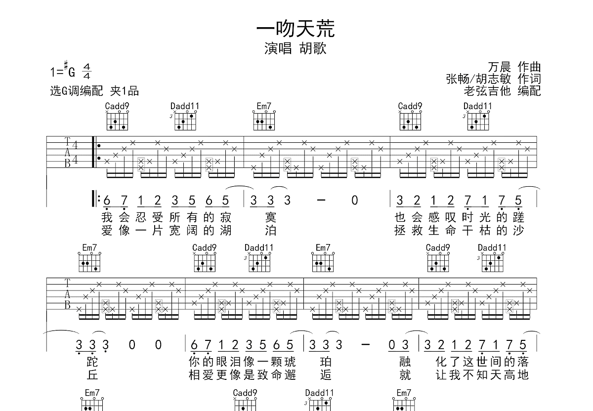 一吻天荒吉他谱预览图