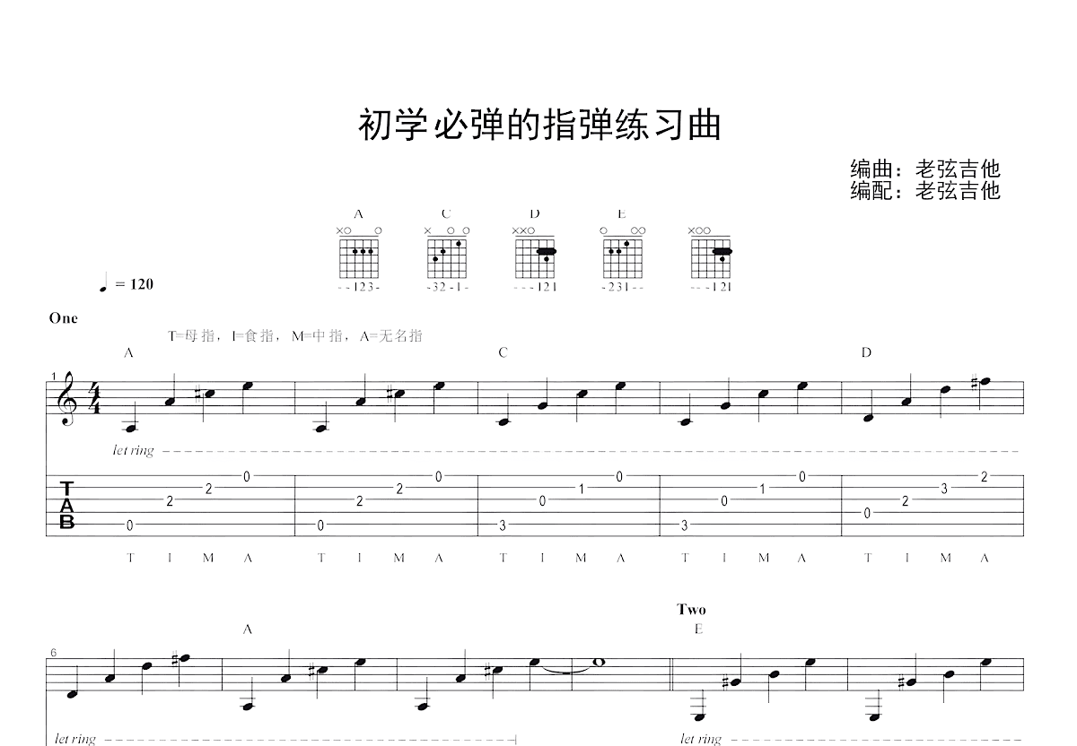 初学者必弹的指弹练习曲吉他谱预览图