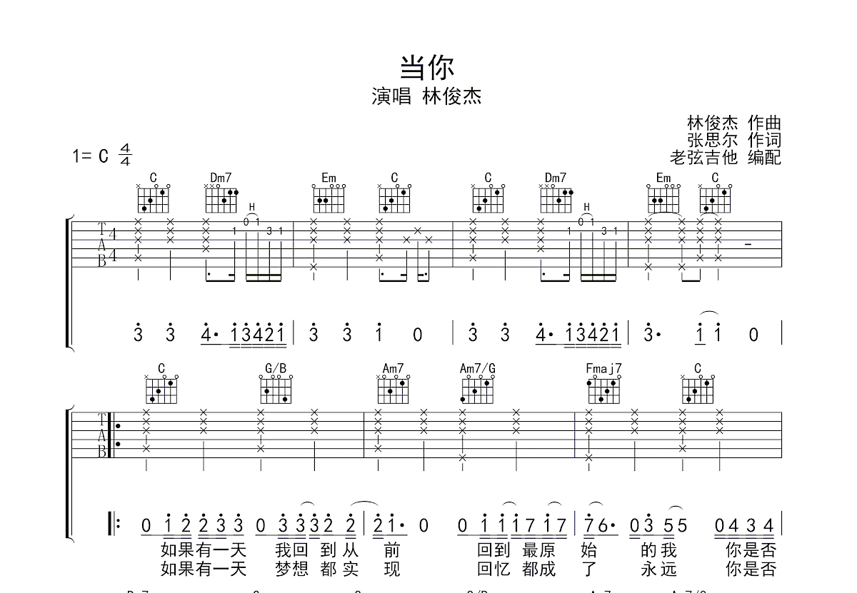 当你吉他谱预览图
