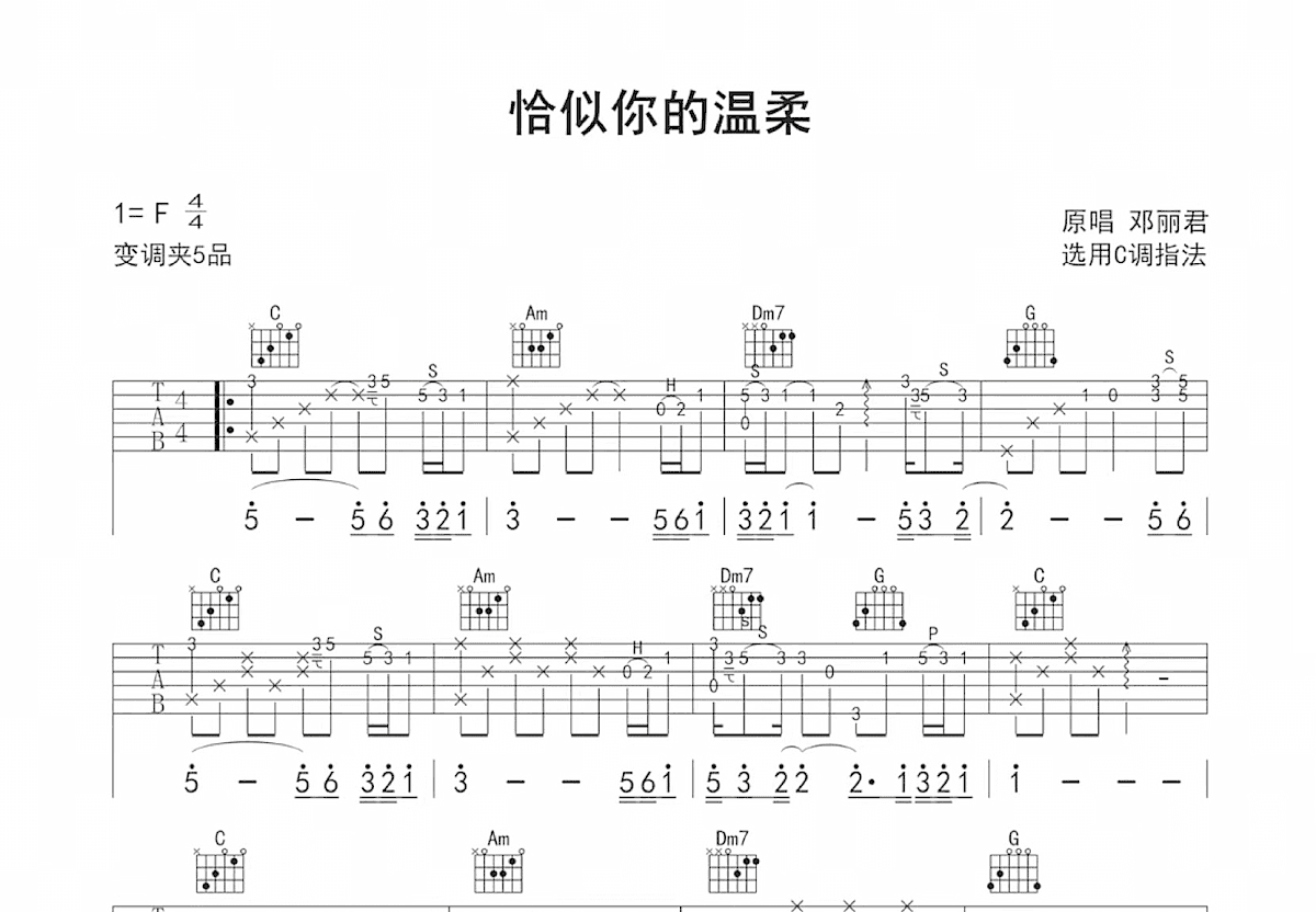 恰似你的温柔吉他谱预览图