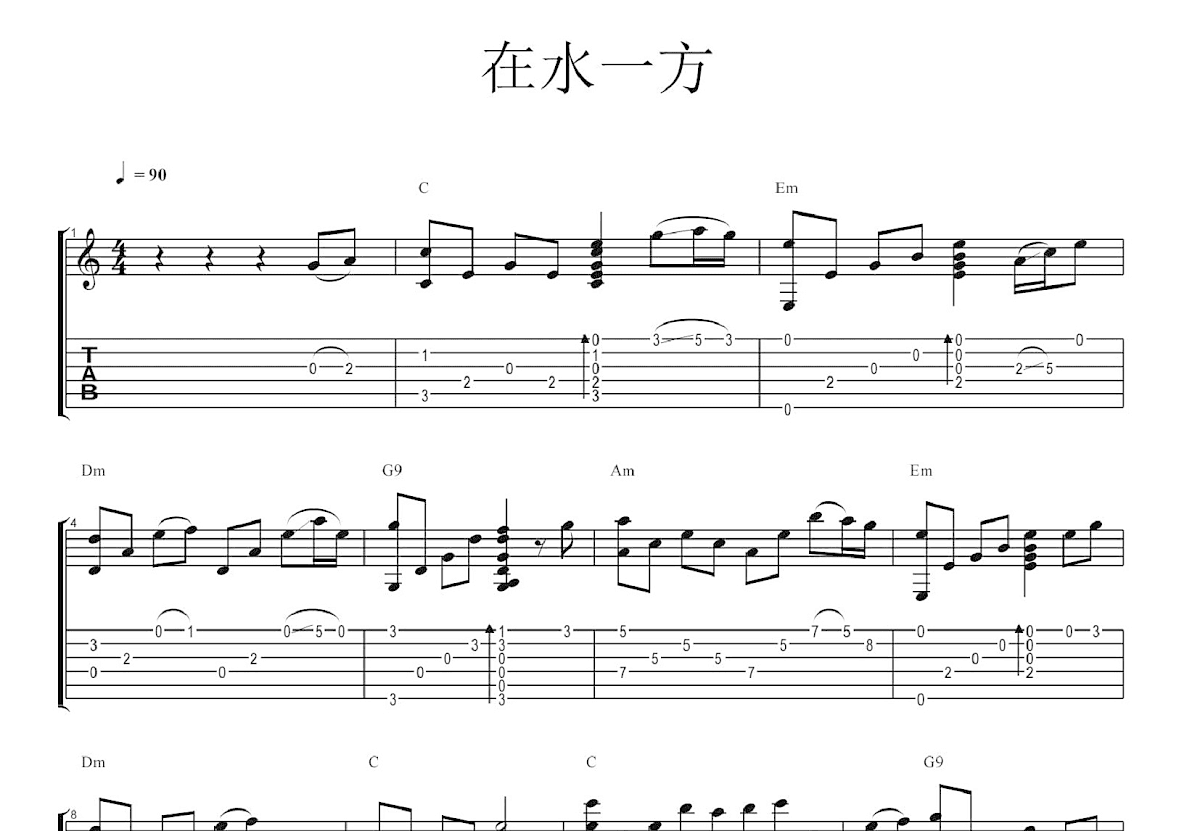 在水一方吉他谱预览图
