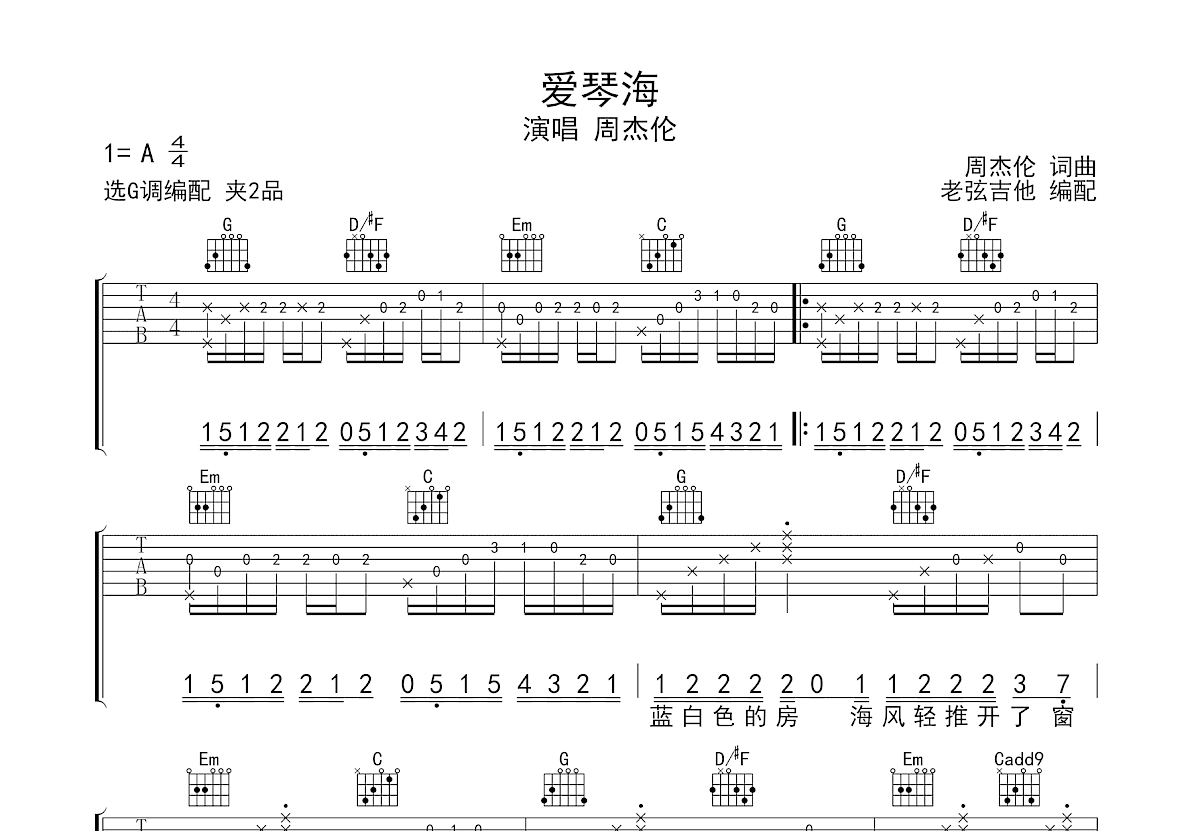 爱琴海吉他谱预览图