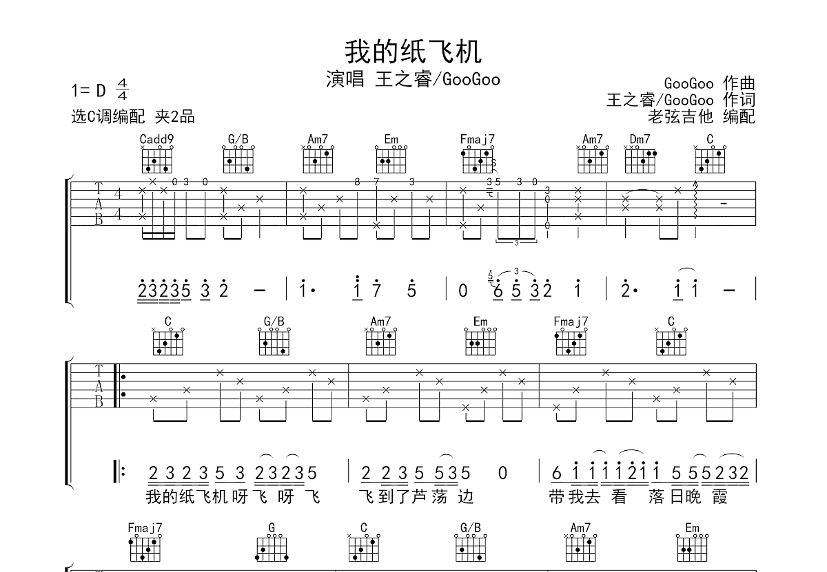 我的纸飞机吉他谱预览图