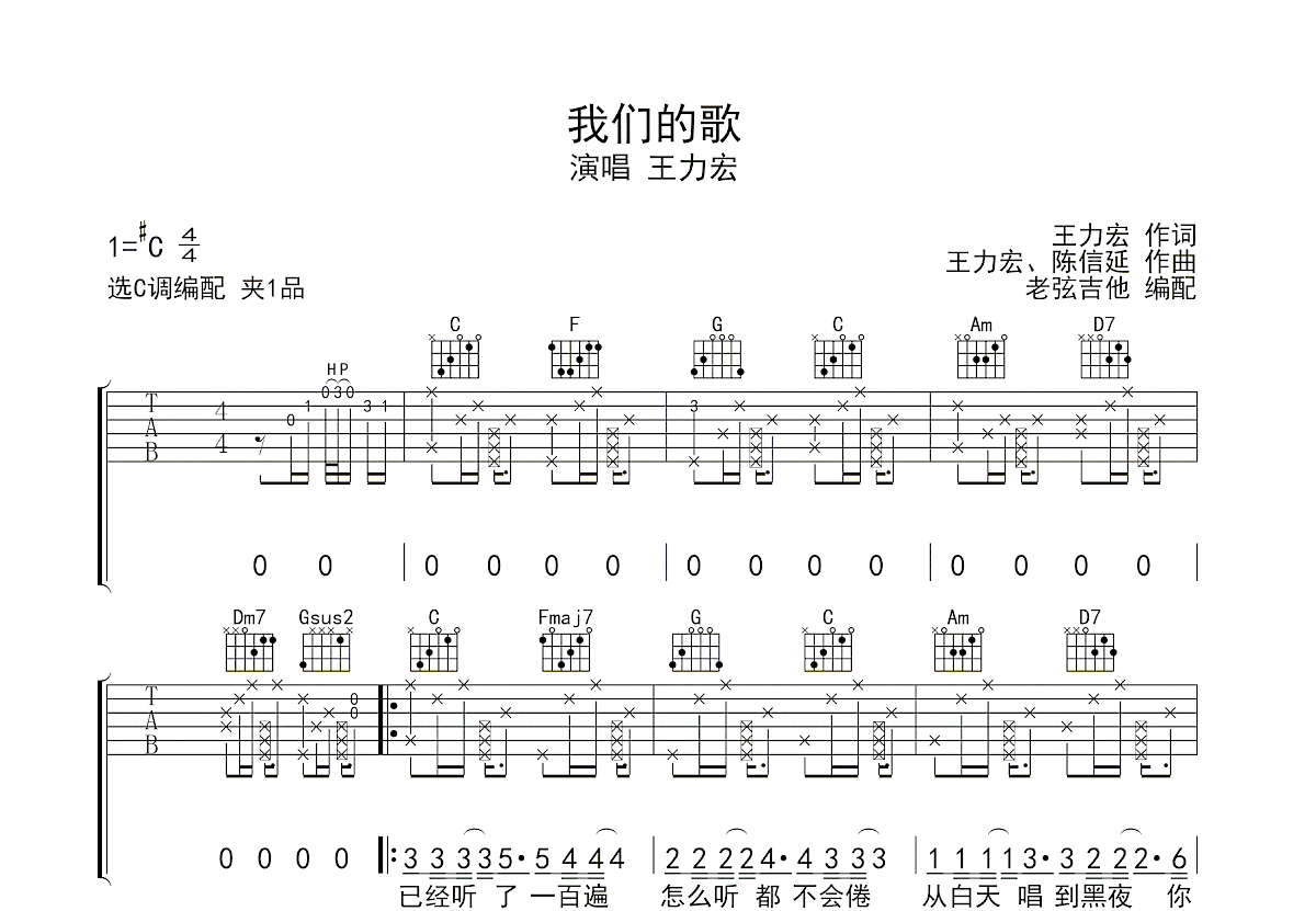 我们的歌吉他谱预览图