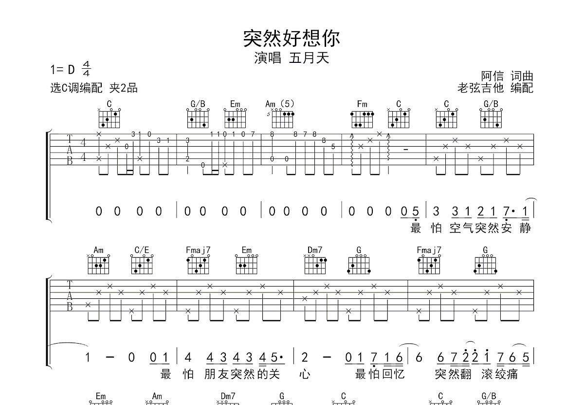 突然好想你吉他谱预览图