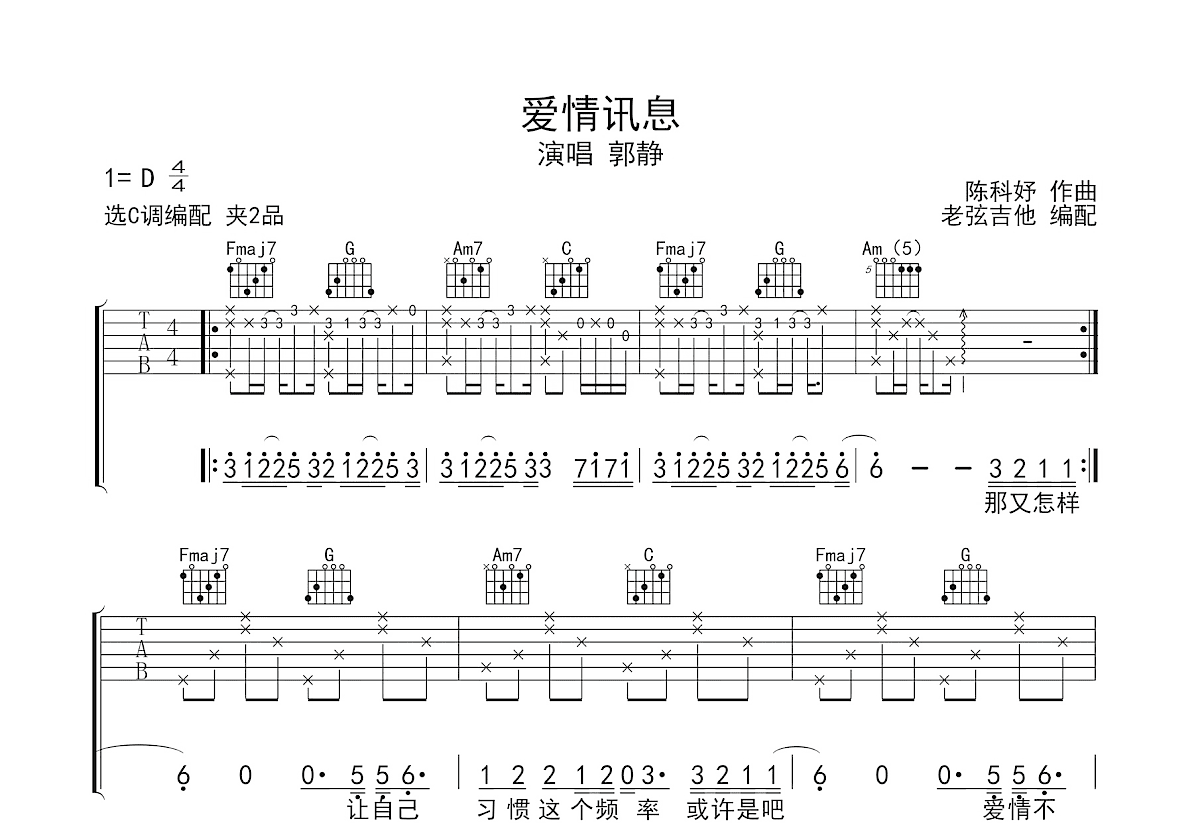 爱情讯息吉他谱预览图
