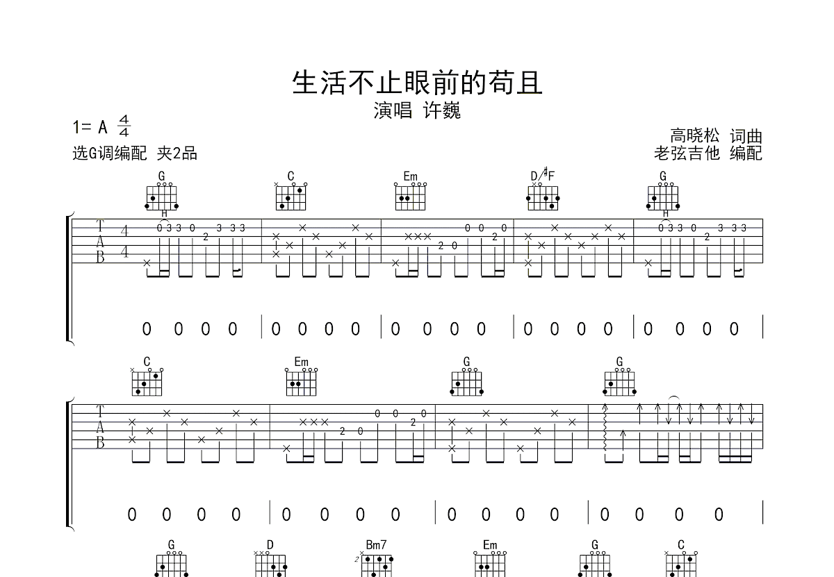 生活不止眼前的苟且吉他谱预览图