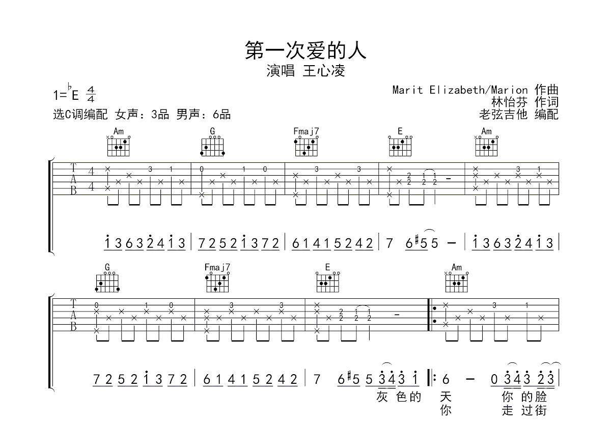第一次爱的人吉他谱_王心凌_C调弹唱