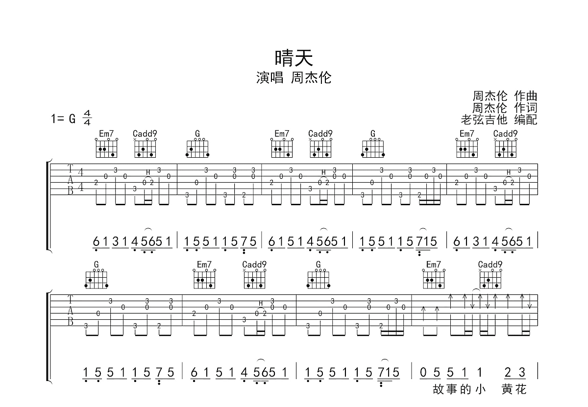 晴天吉他谱_周杰伦_G调弹唱