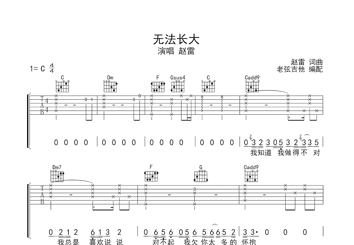 无法长大吉他谱预览图