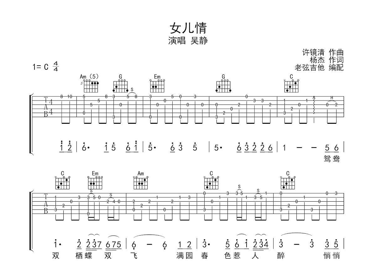 女儿情吉他谱预览图