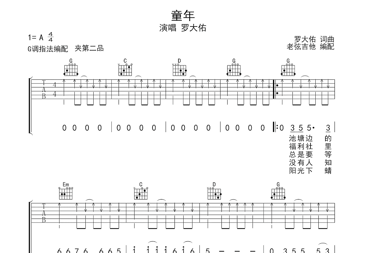 童年吉他谱预览图