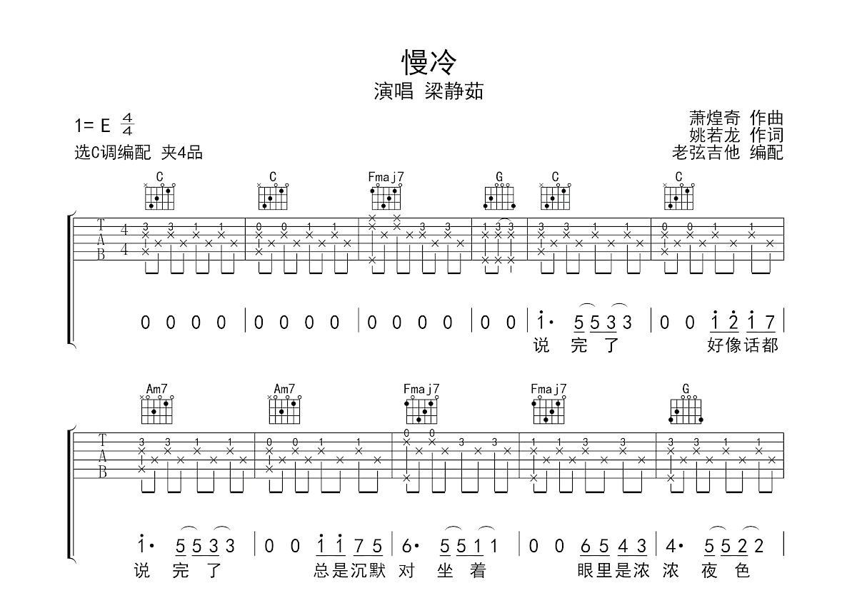 慢冷吉他谱预览图