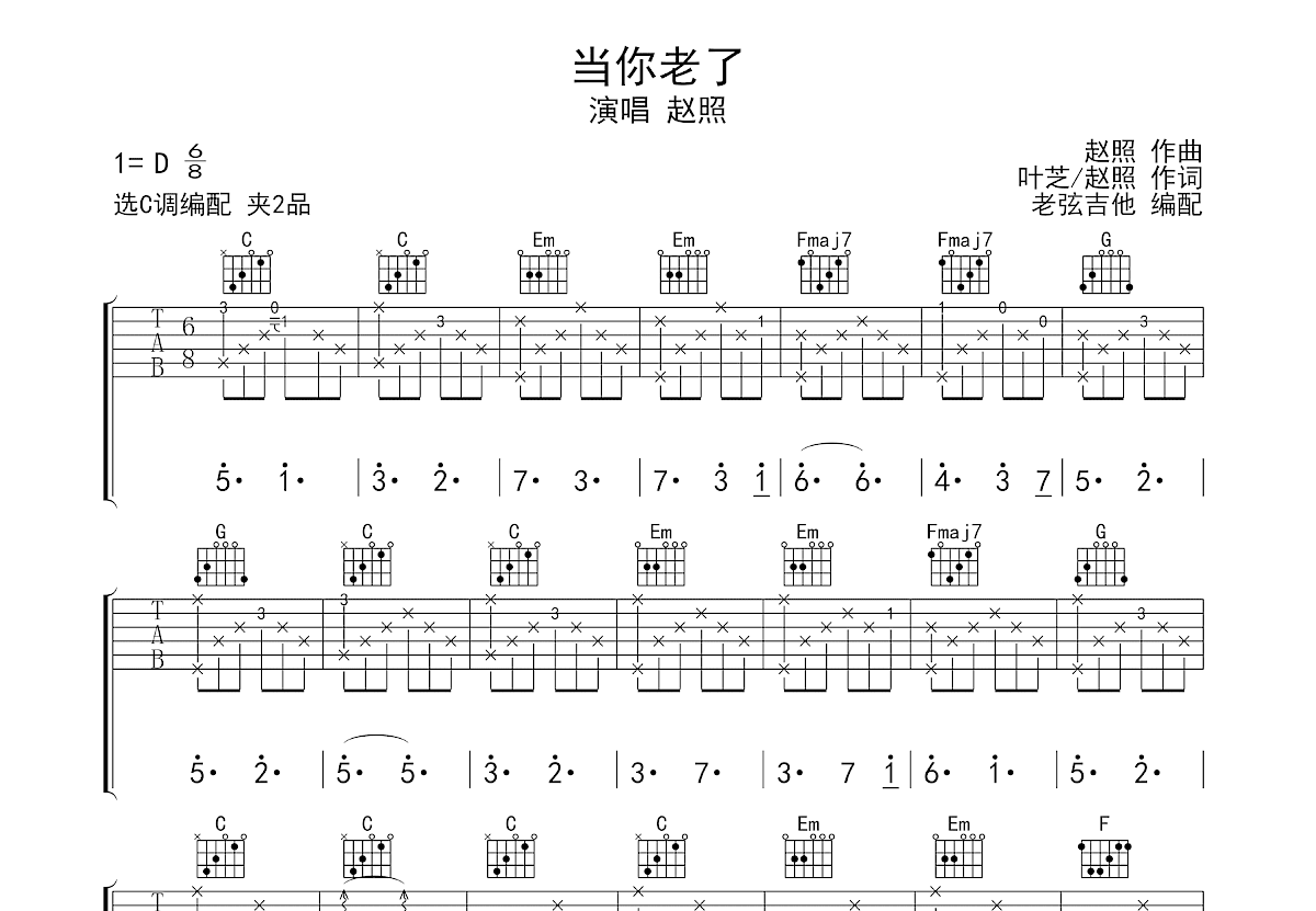当你老了吉他谱预览图
