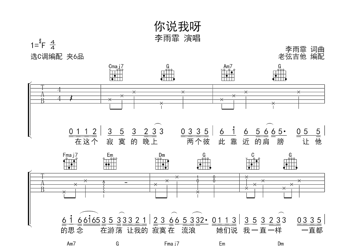 我说你呀吉他谱预览图